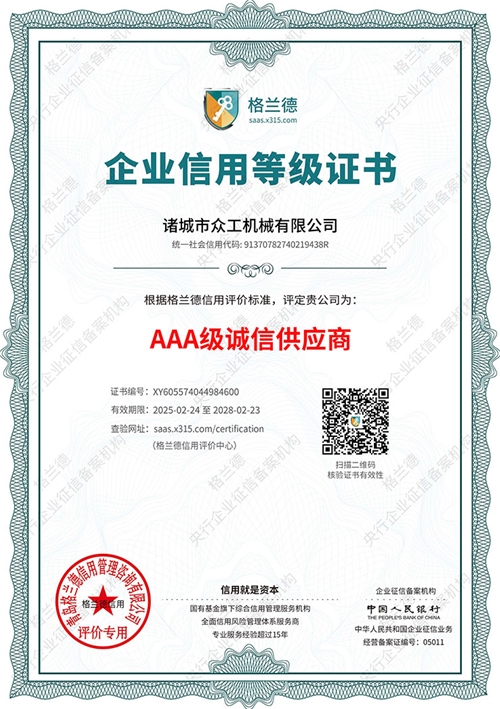 企業信用等級證書
