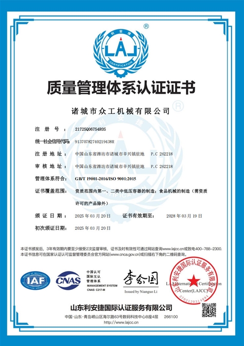 質量管理體系認證證書