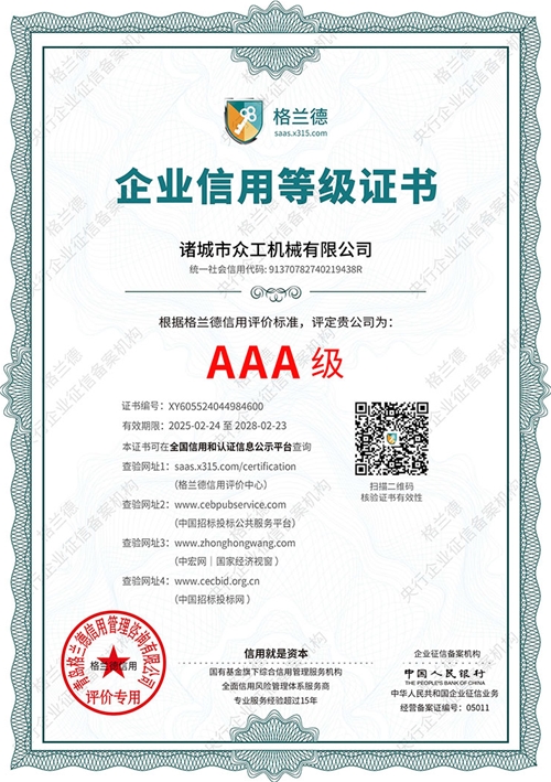 企業信用等級證書